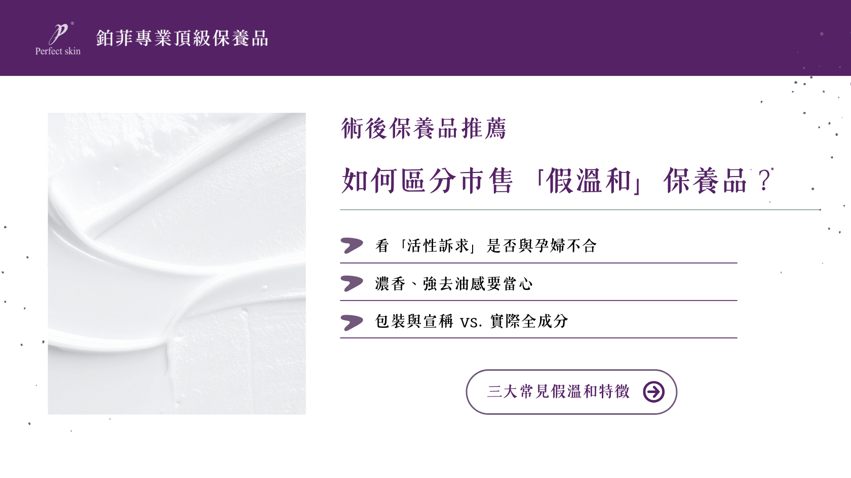 【術後保養品推薦】孕婦也能安心用！醫美、懷孕期「乾癢暗沉」肌膚救星