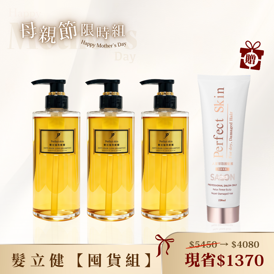 【囤貨組】髮立健 強健髮根洗髮露