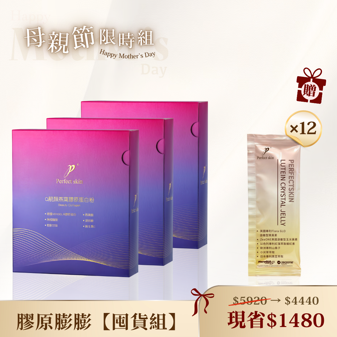 【囤貨組】膠原膨膨 Q靚顏燕窩膠原蛋白粉